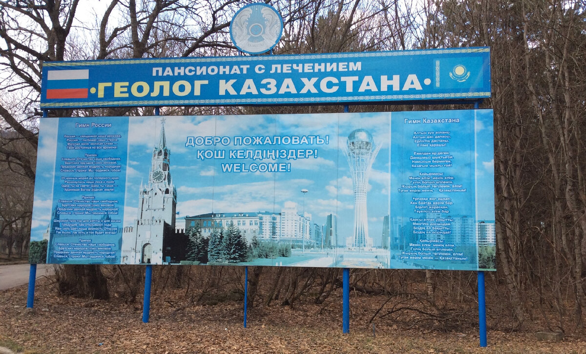 Геолог Казахстана