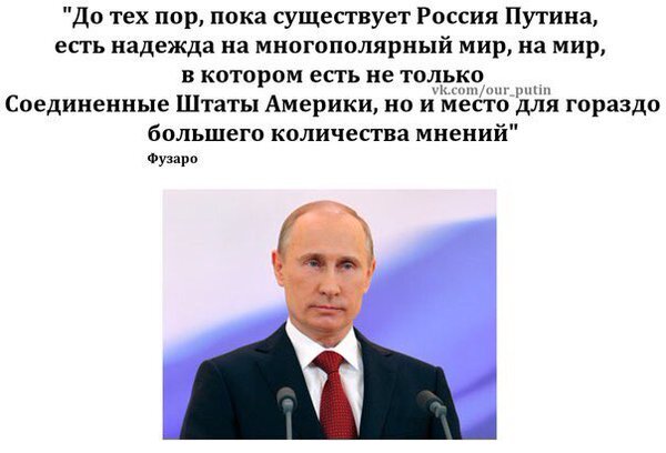 Что такое многополярный мир простыми словами. Многополярный мир Путин. Россия и многополярный мир. Однополярный и многополярный мир. Россия однополярный мир