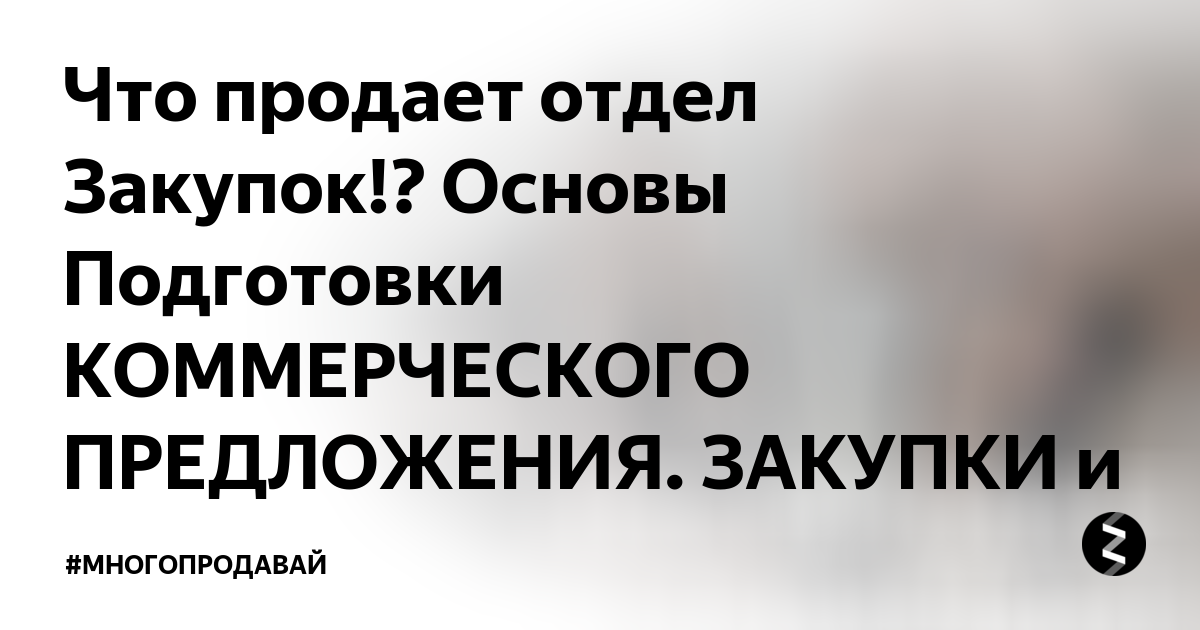 Отдел материально-технического обеспечения и закупок