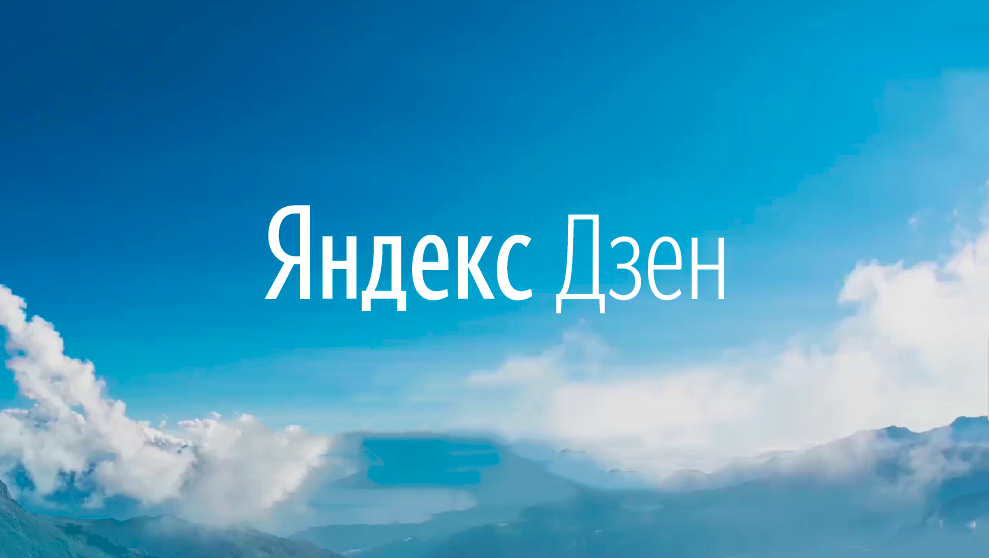 Как отключить Дзен на главной странице Яндекса | КОМПЬЮТЕРЫ | Дзен
