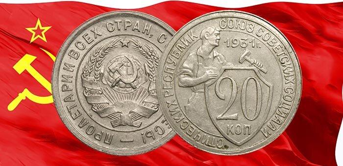 20 копеек 1931 ценой в 50.000 руб.