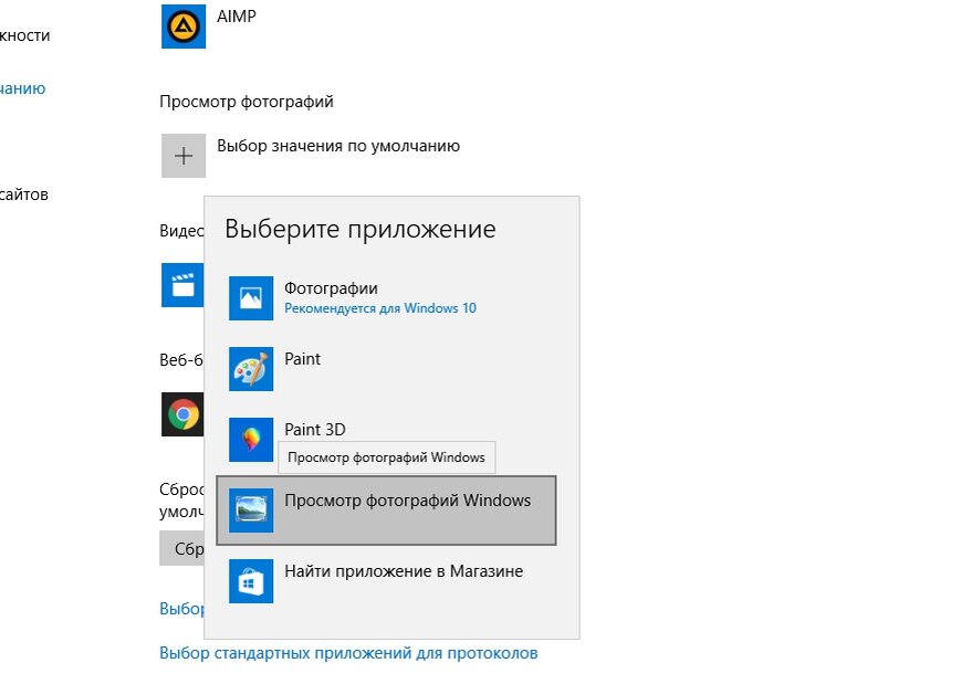 Добавить приложение фото. Стандартное средство просмотра фотографий Windows 10. Стандартные программы для просмотра изображений. Программа виндовс для просмотра изображений. Просмотр фотографий Windows 7 стандартная программа.