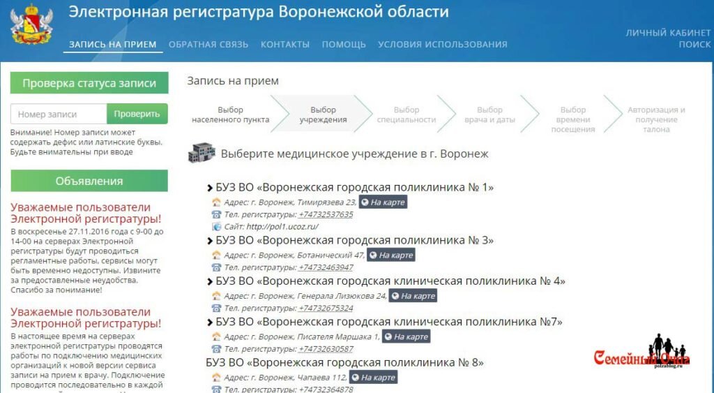 Поликлиника тверь записаться. Электронная регистратура. Электронная запись. Электронная регистратура Воронеж поликлиника. Электронная запись в поликлинику.