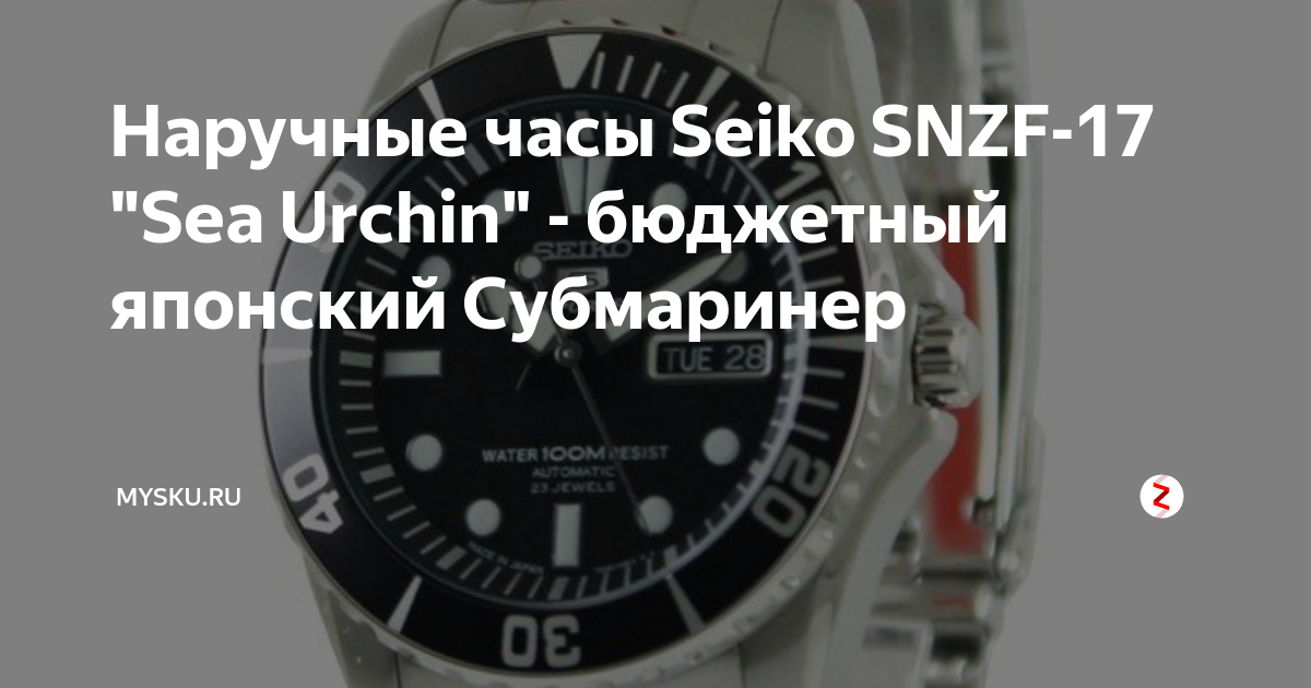 Seiko snzf 17 outlet