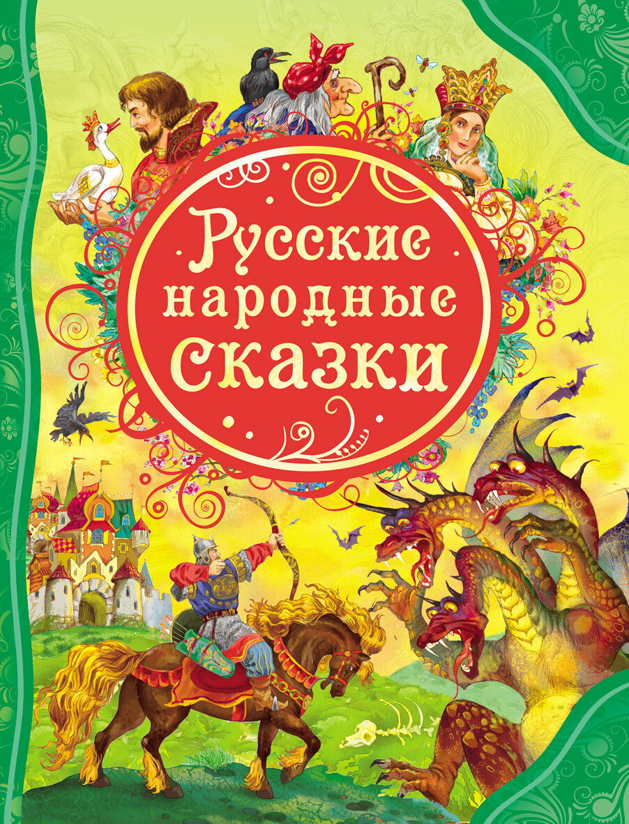 А вы знаете откуда взялись русские народные сказки? | Неизведанная  вселенная | Дзен