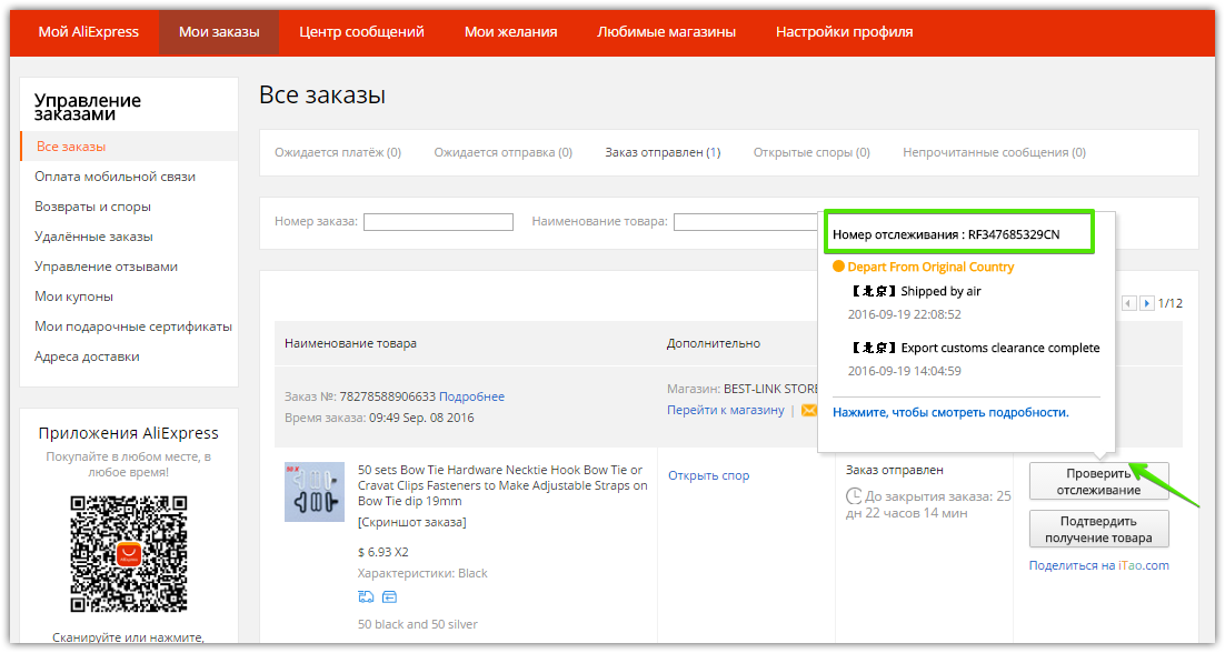 Номер АЛИЭКСПРЕСС. Трек номер АЛИЭКСПРЕСС. Номер заказа. Отслеживание алиэкспресс трек номеру на русском