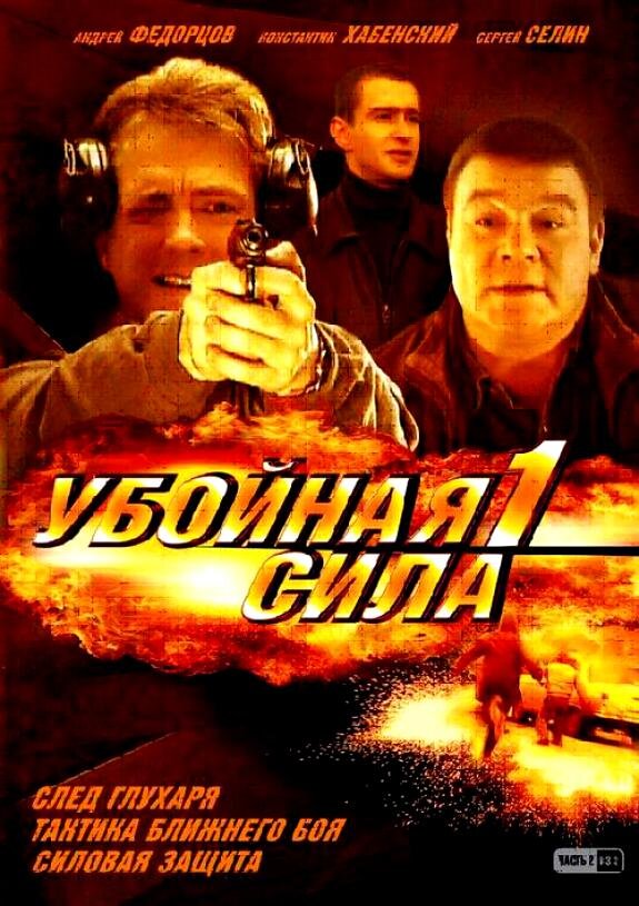 Плахов убойная сила фото