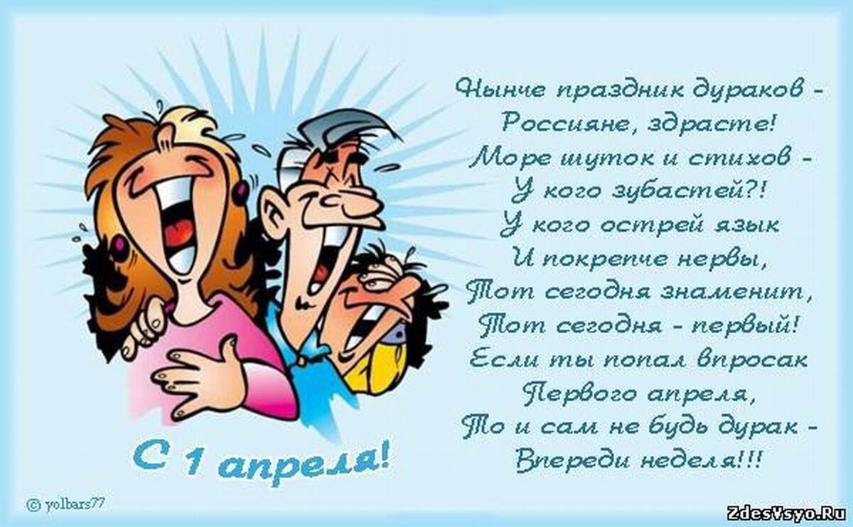 Анекдоты к 1 апреля. Шутки на 1 апреля. Шутки на первое апреля. Первоапрельские шутки. Открытка к 1 апреля с шуткой