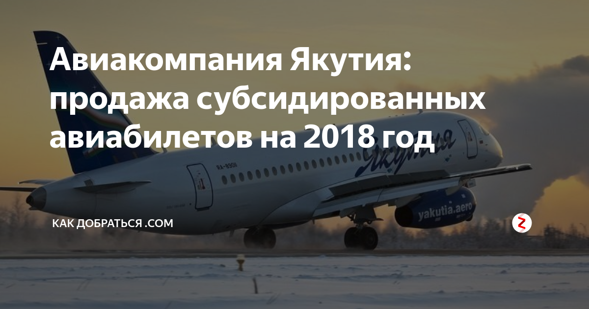 Когда появятся субсидированные авиабилеты на 2025 год