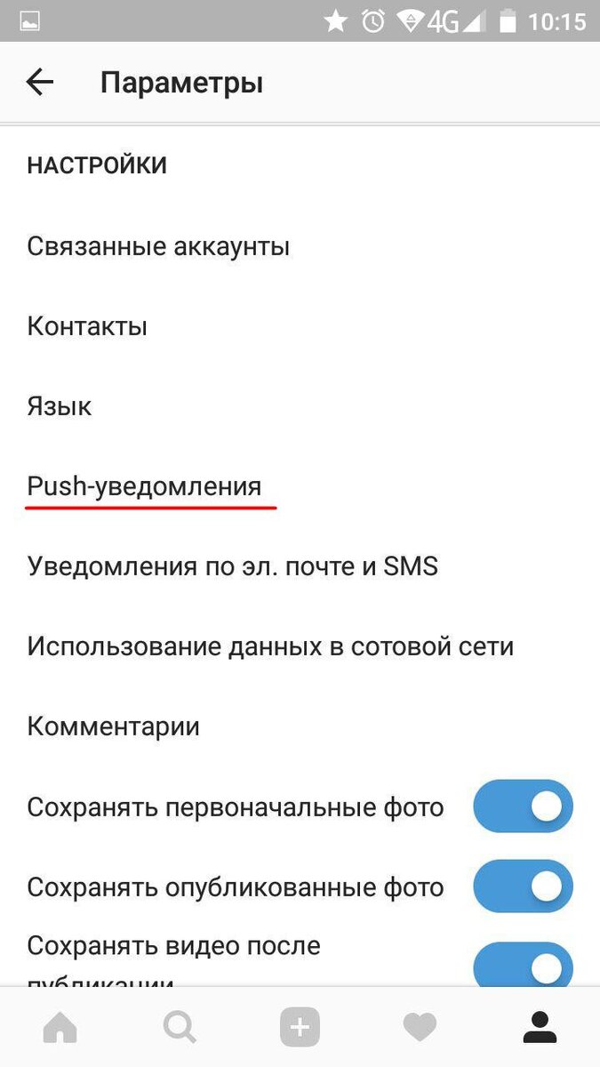 Где находится пуш уведомления. Как включить всплывающие уведомления. Настройка пуш уведомлений. Как настроить всплывающие уведомления. Всплывающие уведомления на андроид как включить.