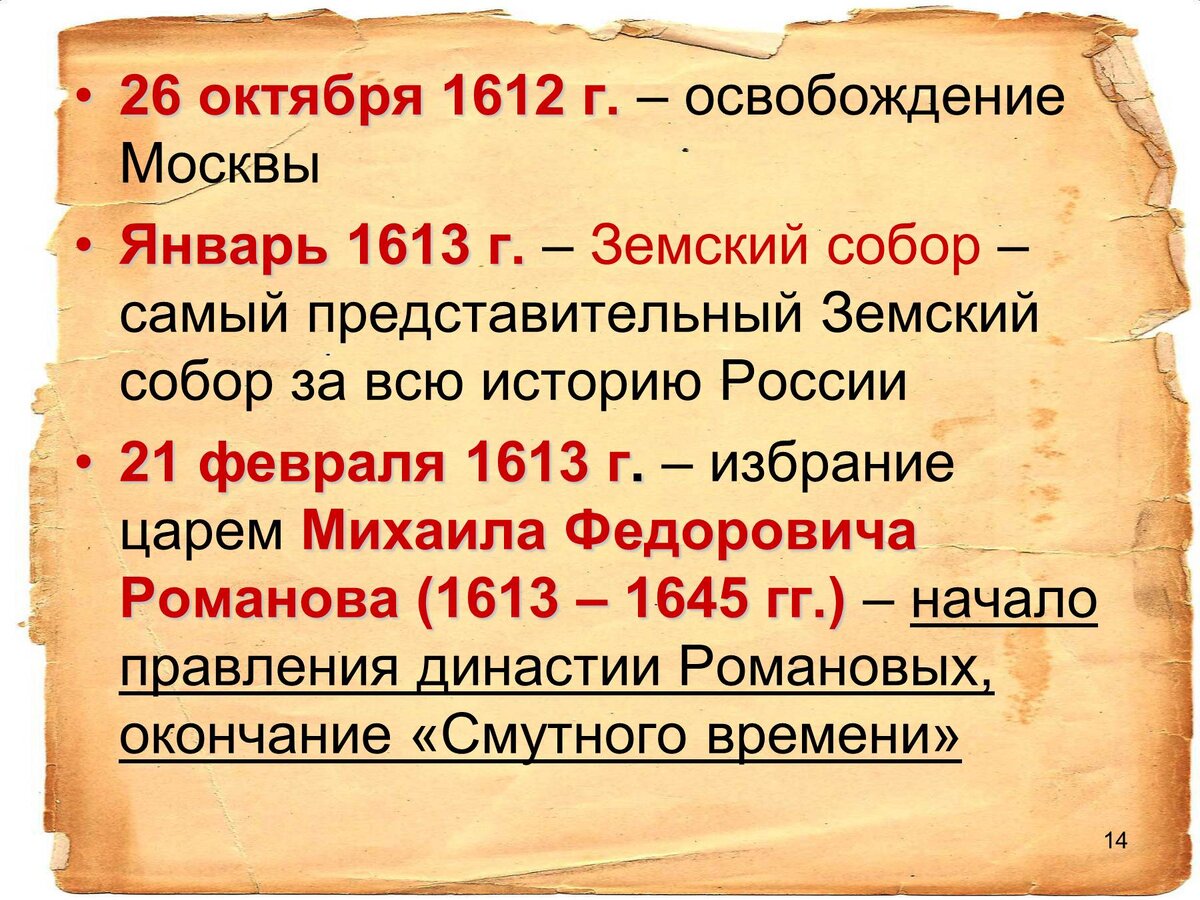 земский собор 1613