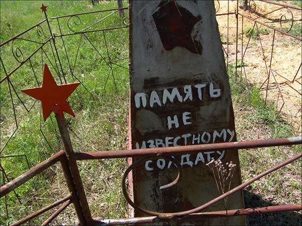 Миллионы неизвестных!