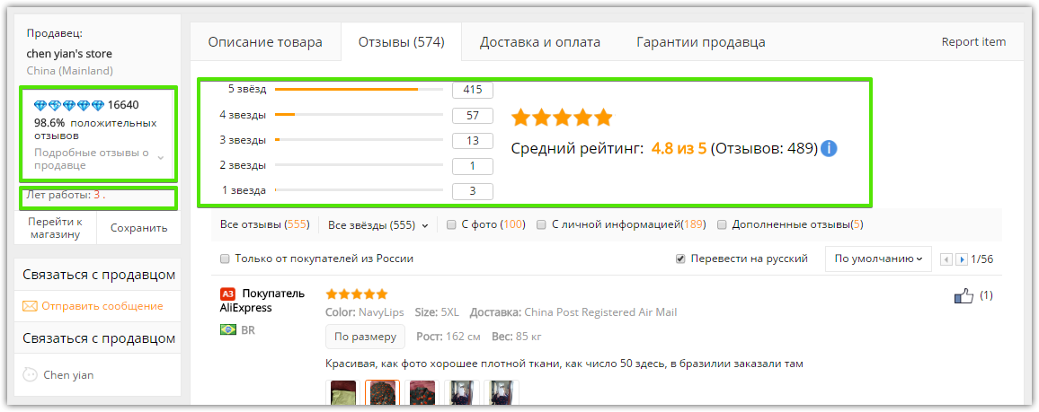 Рейтинг продавца и отзывы покупателей на Алиэкспресс