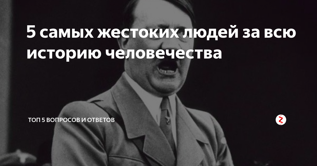 Самые жесткие истории. Самый жестокий человек за всю историю. Самый жестокий человек в мире за всю историю. Самые жестокие люди в истории. Самые злые люди в истории.