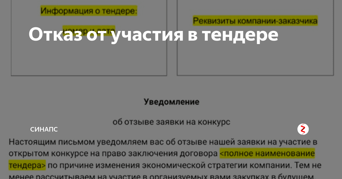Отказ от сотрудничества образец письма