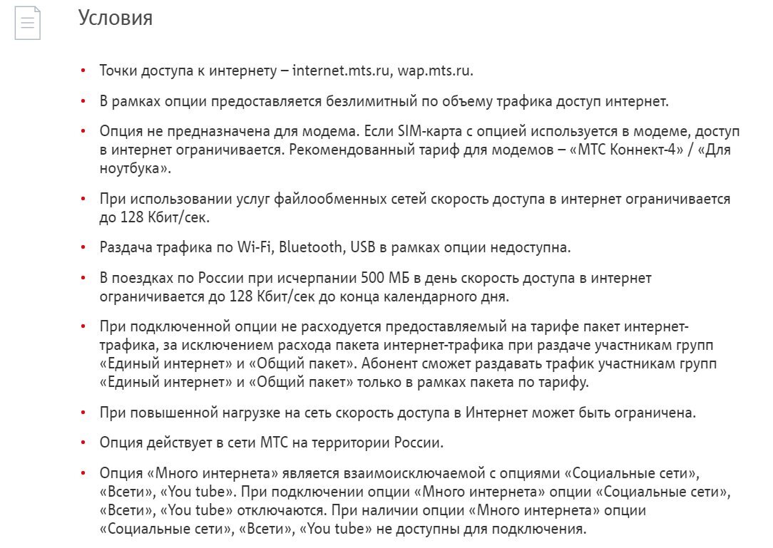 Мтс отключение интернета. Использование файлообменных сетей в мтс как отключить. Как отключить файлообменные сети на мтс. Как отключить мтс. Файлообменные сети мтс как отключить на телефоне.