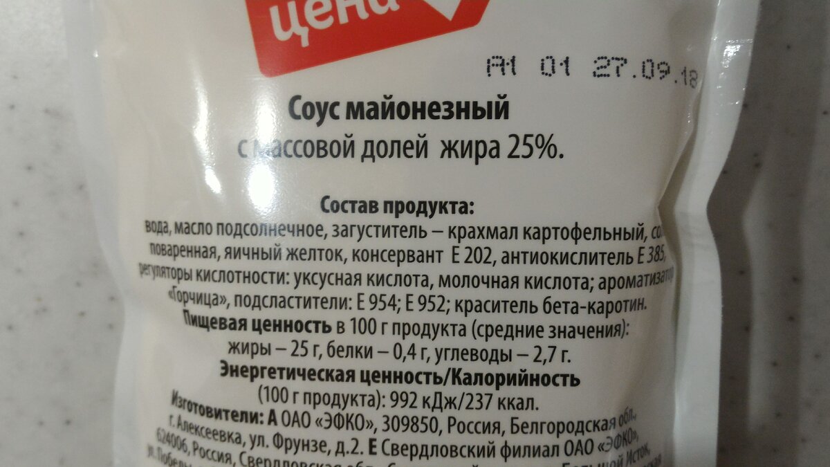 Соус майонезный из Пятерочки за 12 рублей. Что в составе? | Едок | Дзен