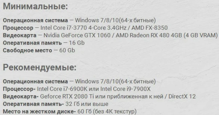 Минимальные системные требования пк. Сталкер 2 системные требования. Система требования сталкер 2. Сталкер 2 характеристики ПК. S.T.A.L.K.E.R. 2 системные требования.