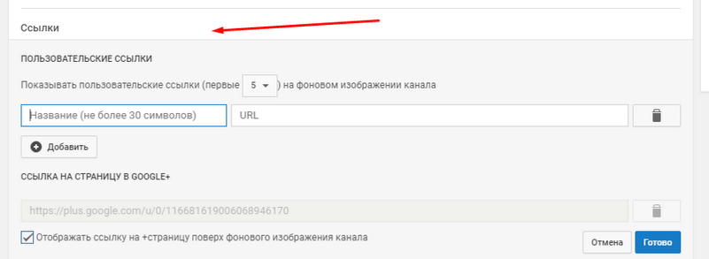 Как добавить ссылки на канал. Как добавить ссылки на канал. Как добавить ссылку в ютубе. Как создать ссылку на видео в телефоне. Как добавить ссылки на канал.