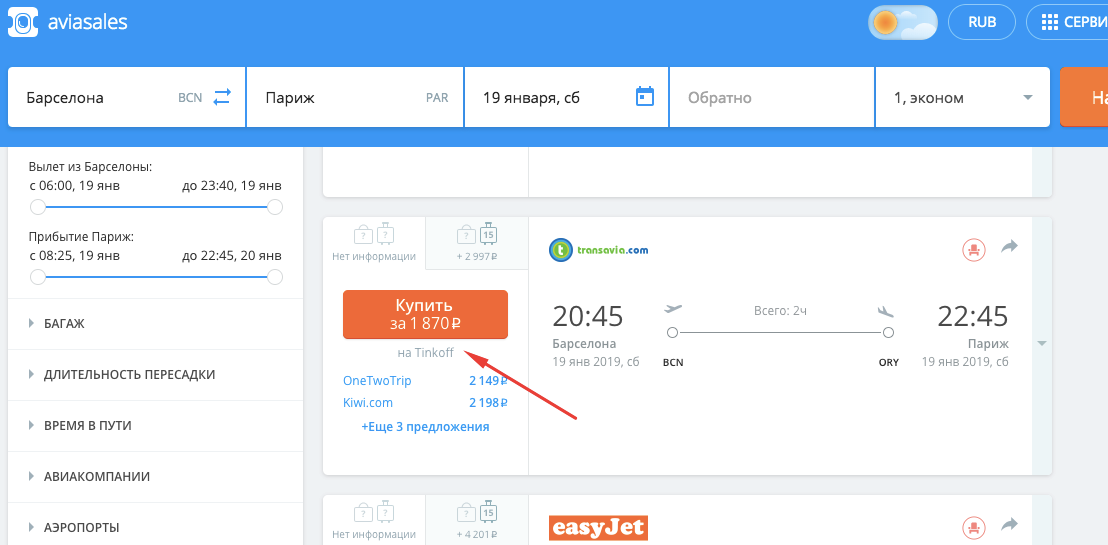 Через aviasales. Авиасейлс. Авиасейлс билеты.