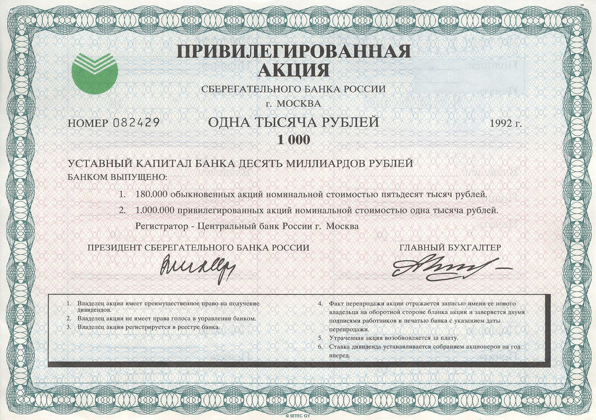                                                       Привилегированная акция Сбербанка
