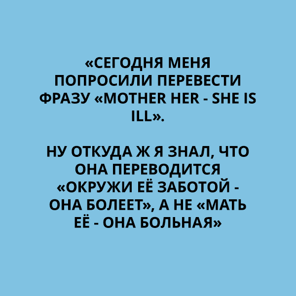 10 шуток про английский язык, которые поймет каждый, кто его изучает ...