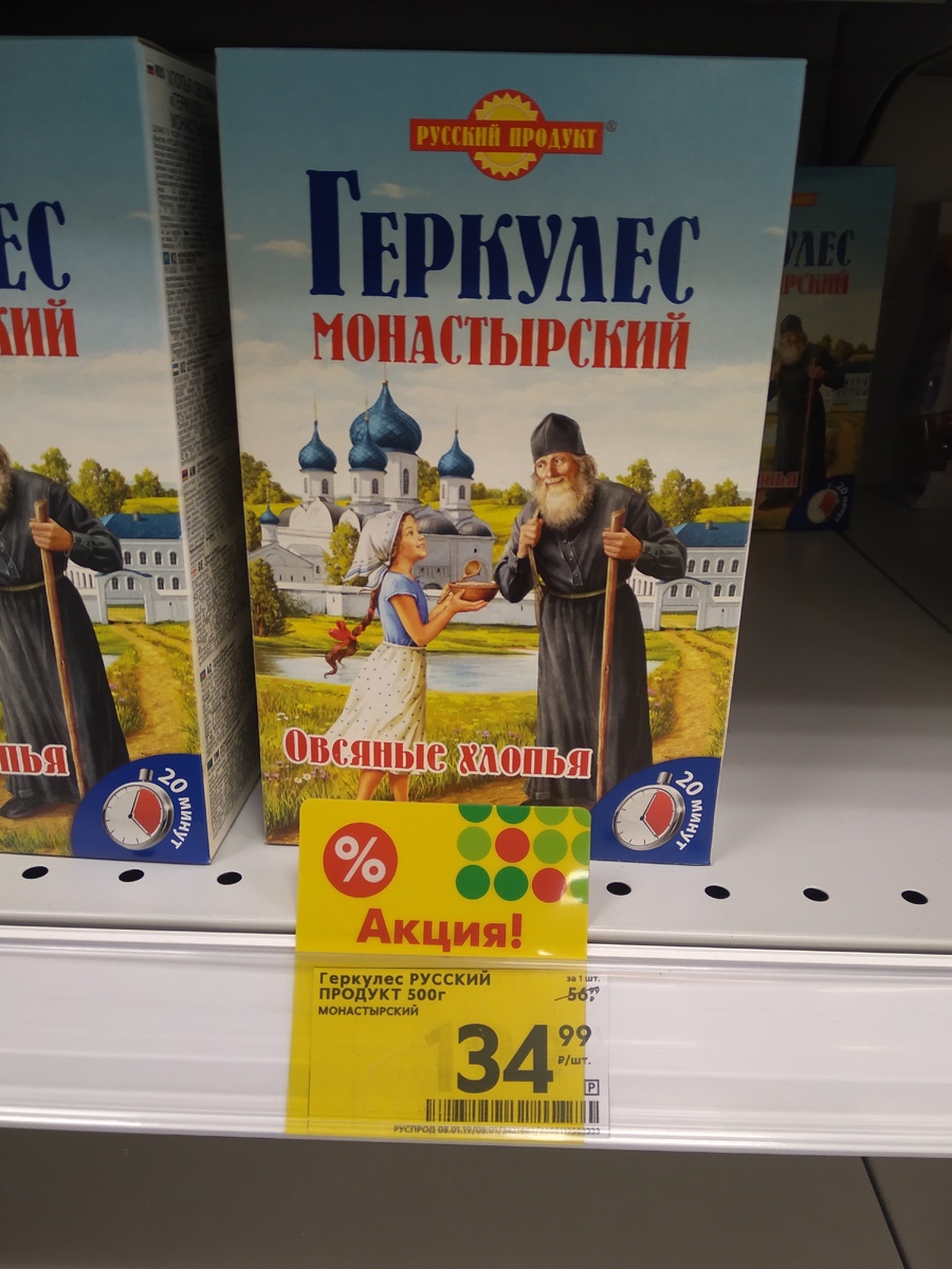 Геркулес стараюсь покупать по акции - 35 рублей хорошая цена. (В данном случае - Пятёрочка, но акции частенько бывают и в Карусели). Если нахожу по такой цене, то при хорошем сроке годности беру пару упаковок.