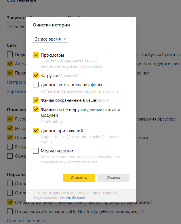 Как удалить историю браузера. Очистка истории. Очистить историю браузера. Очисть историю браузера. Очистить историю в Яндекс браузере.