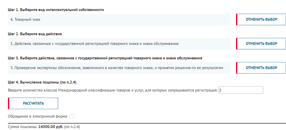 Как зарегистрировать товарный. Госпошлина товарный знак. Госпошлина на регистрацию товарного знака. Калькулятор госпошлин Роспатент. Что такое Тип гос регистрации знака.