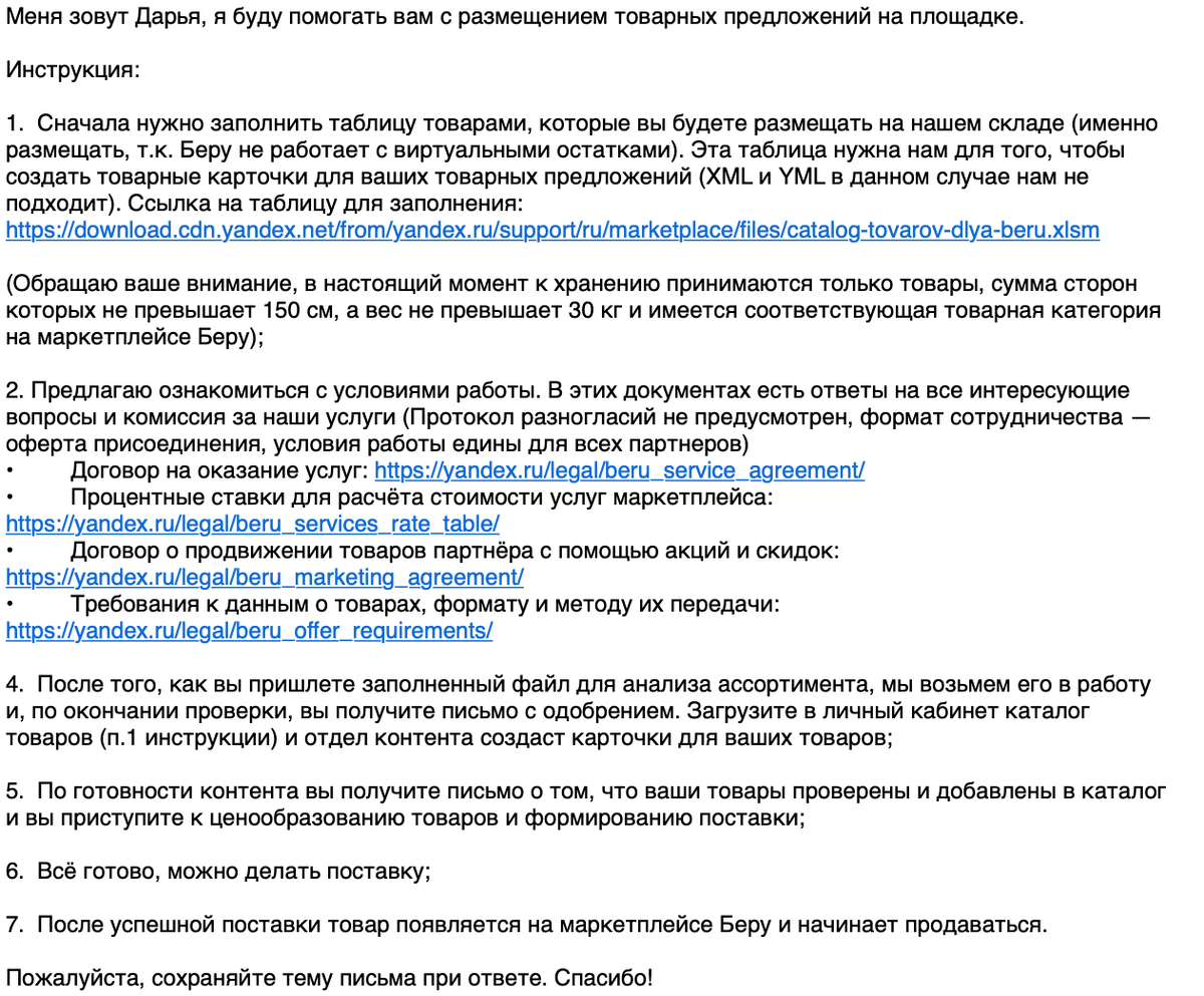 Письмо после регистрации на Beru