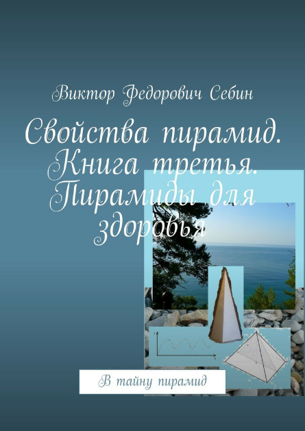 Пирамида для дома и здоровья своими руками. Как сделать модель пирамиды