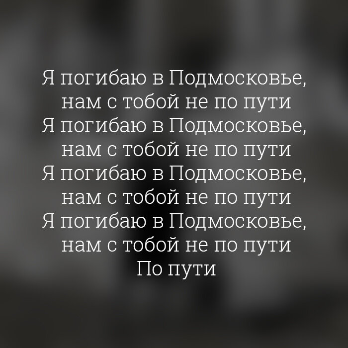 Пост припев