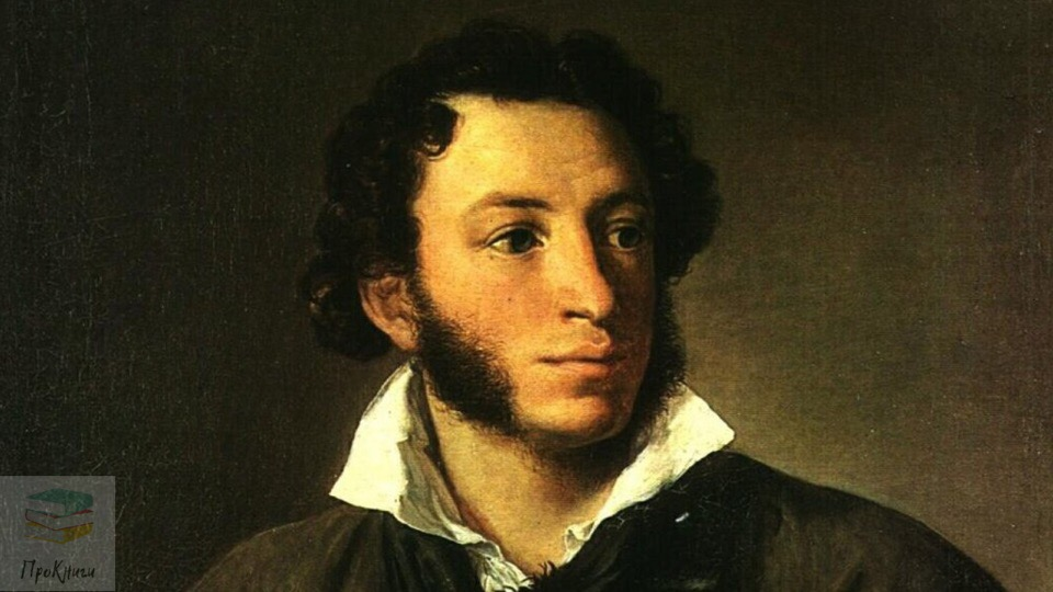 А.С. Пушкин