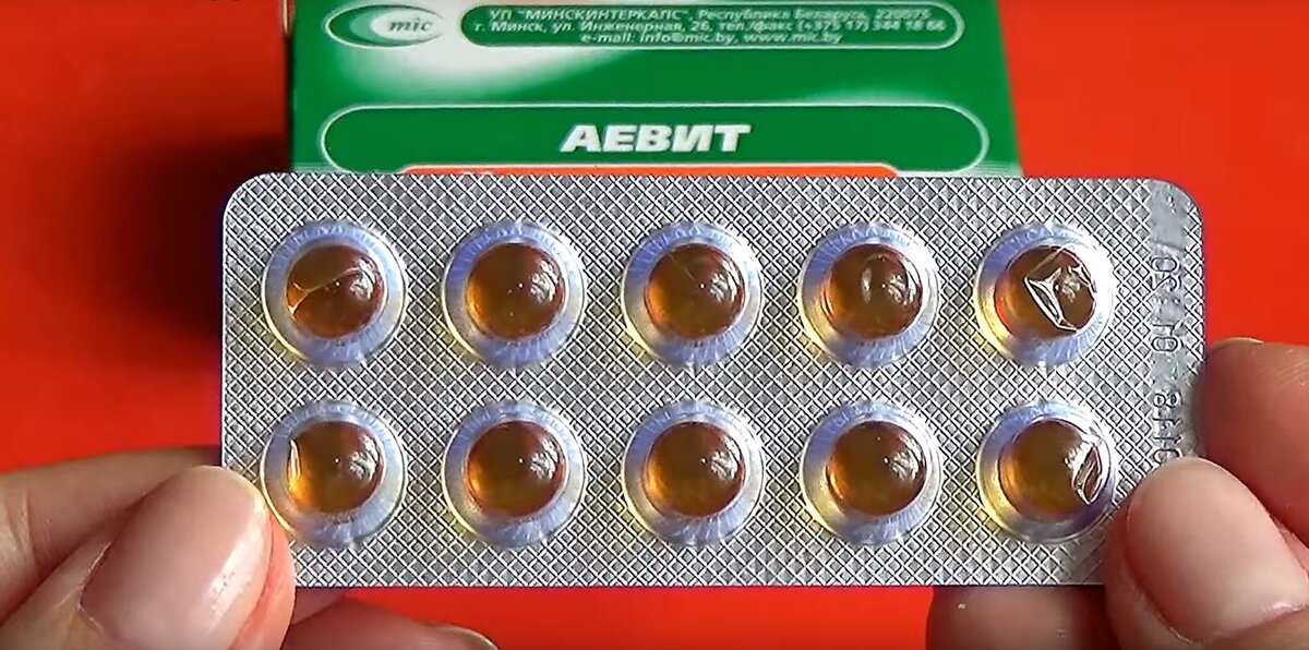 Аевит - витаминный комплекс, который пациенты получают по медицинским показаниям, а предприимчивые барышни используют для омоложения.