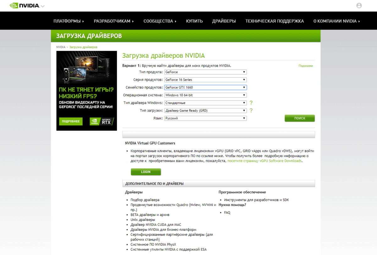 Драйвера nvidia для windows 10