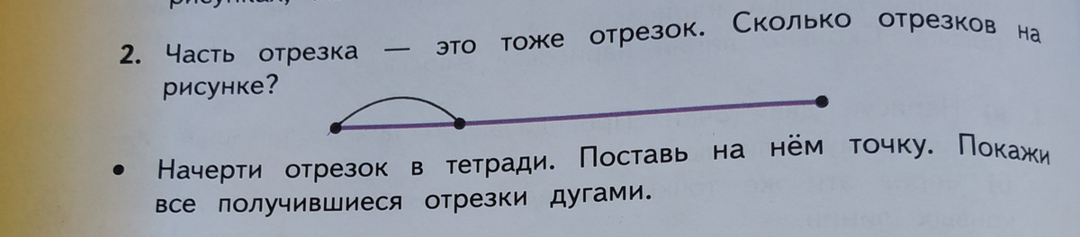Три точки сколько отрезков. Сколько отрезков на чертеже. сколько получилось отрезков. отрезки 1 класс сколько отрезков. сколько отрезков 1 класс мат.