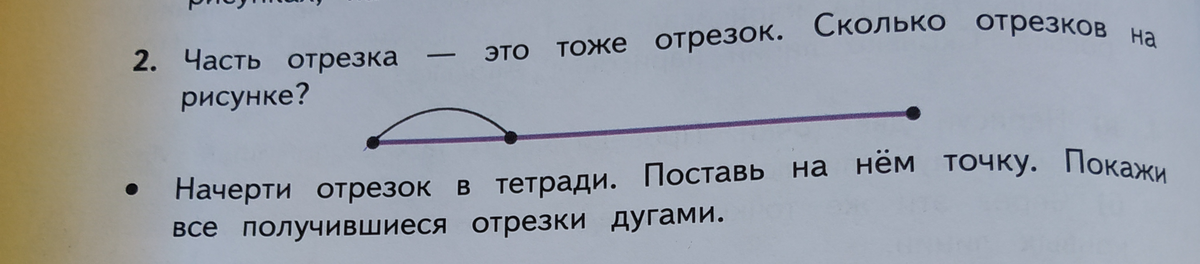 Какие доли отрезка получились. Сколько отрезков на чертеже. Сколько получилось отрезков. Отрезки 1 класс сколько отрезков. Сколько отрезков 1 класс мат.