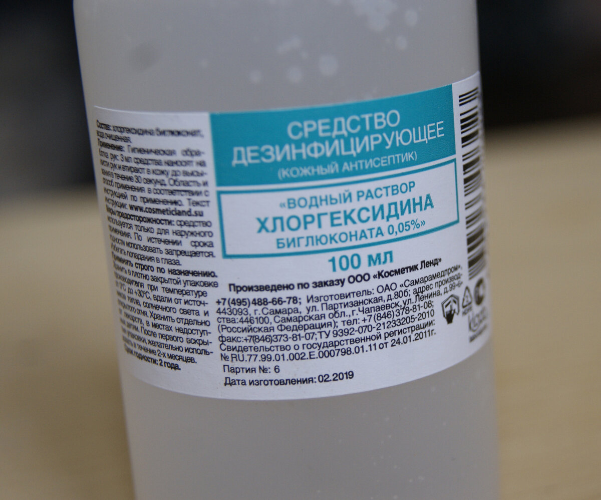 хлоргексидин fix price. хлоргексидин для проколотых ушей. хлор и перекись. хлоргексидин это перекись. перекись водорода и хлоргексидин.
