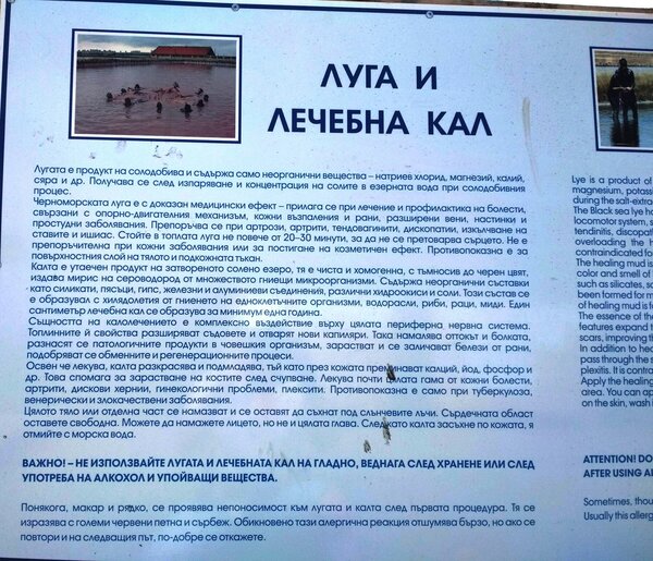 Лечение грязями и солевыми ваннами в Болгарии (фото-репортаж)