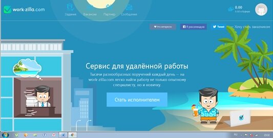 Главная страница WORK-ZILLA