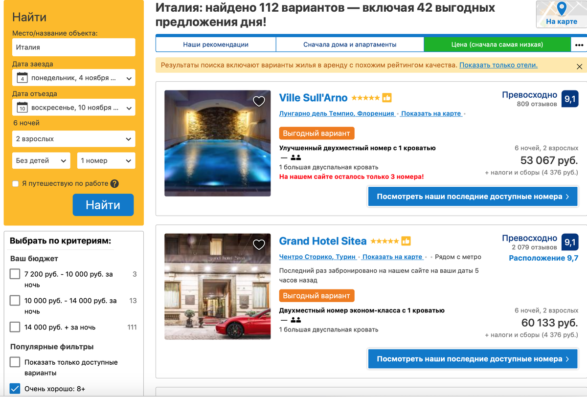 Цены на отели 5* в крупных городах Италии на наши даты