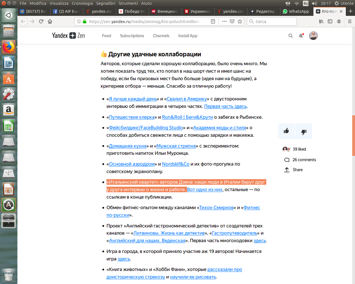 выделила упоминание о нашей коллаборации