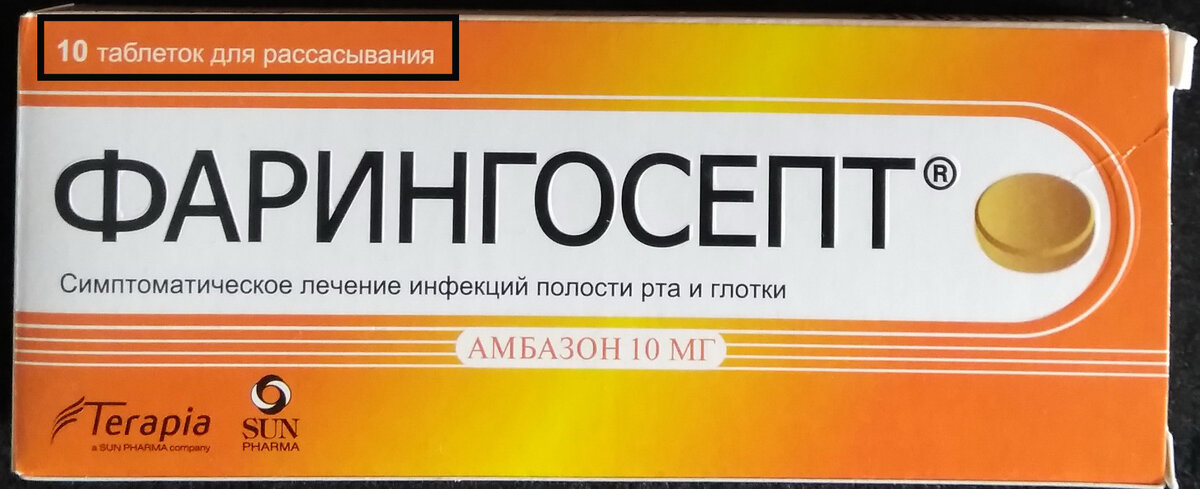 Упаковка на 10 таблеток. Фото автора.