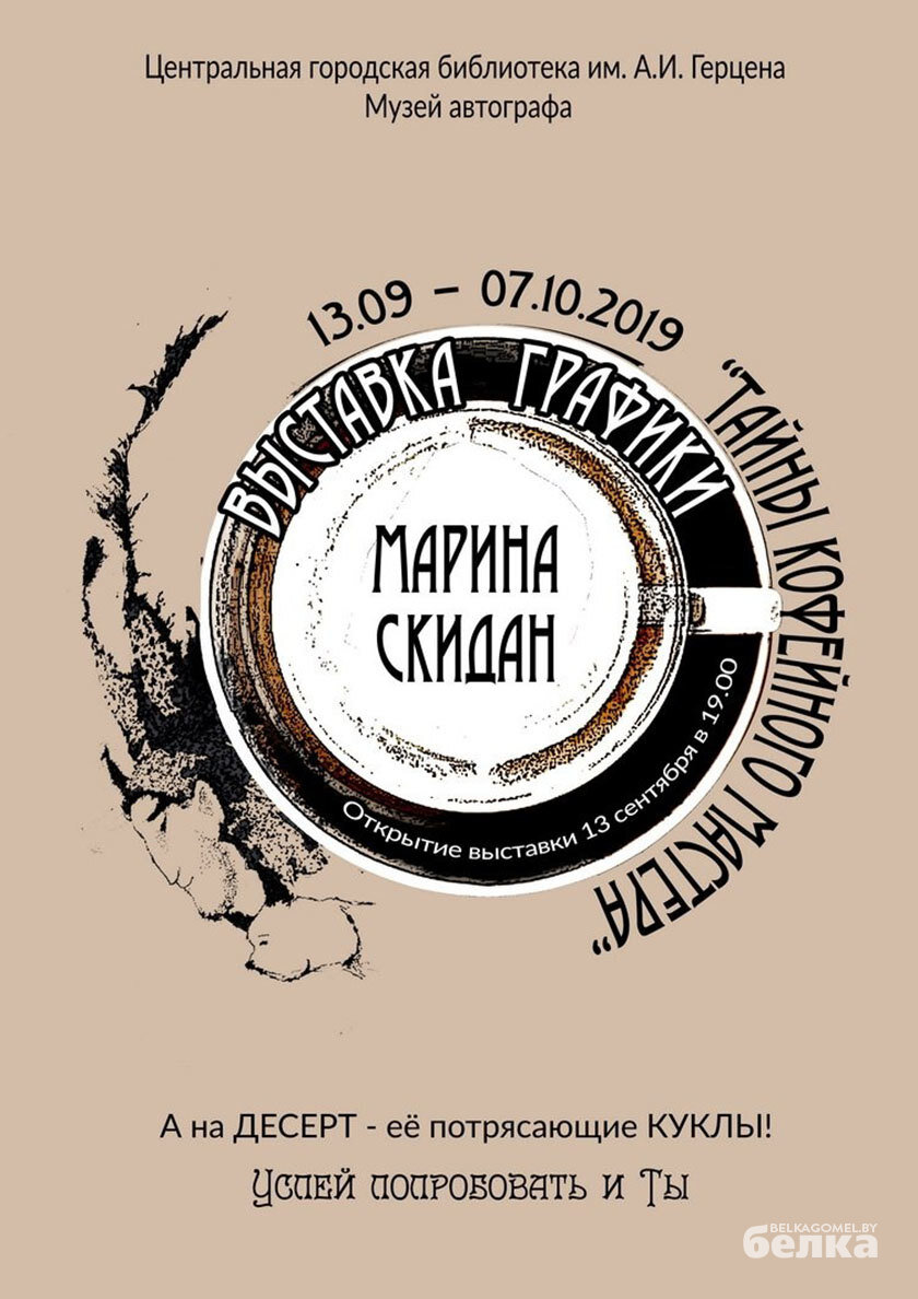 Выходные в Гомеле. Куда пойти с 20 по 22 сентября? | Журнал «Белка». Гомель.  Беларусь | Дзен