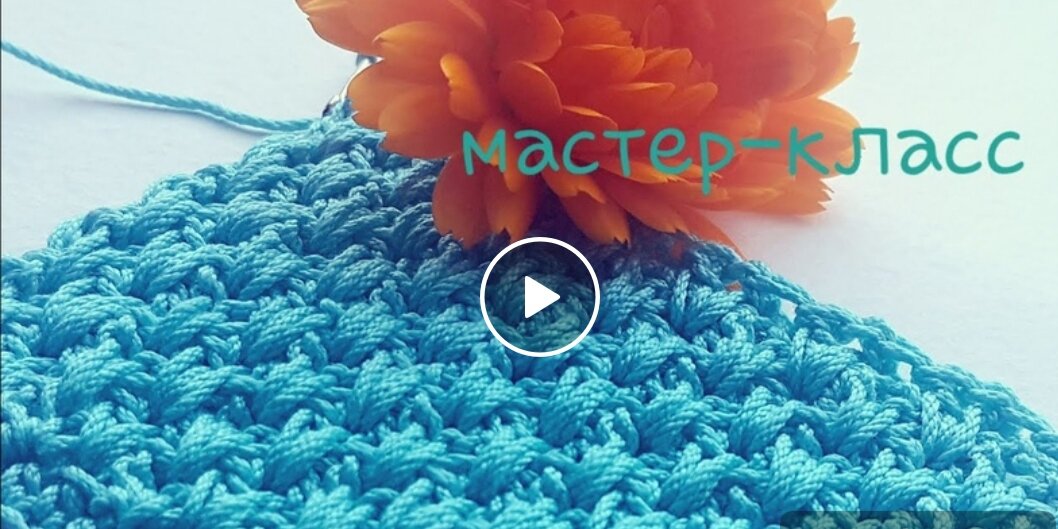 3 d узор крючком