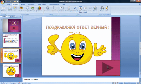 Как сделать простой тест с правильными и неправильными ответами? Изучаем PowerPoint