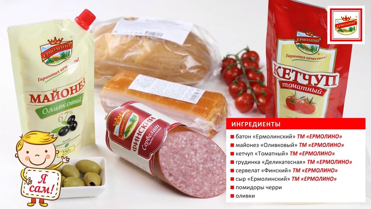 Продукты для приготовления пиццы-бутерброда