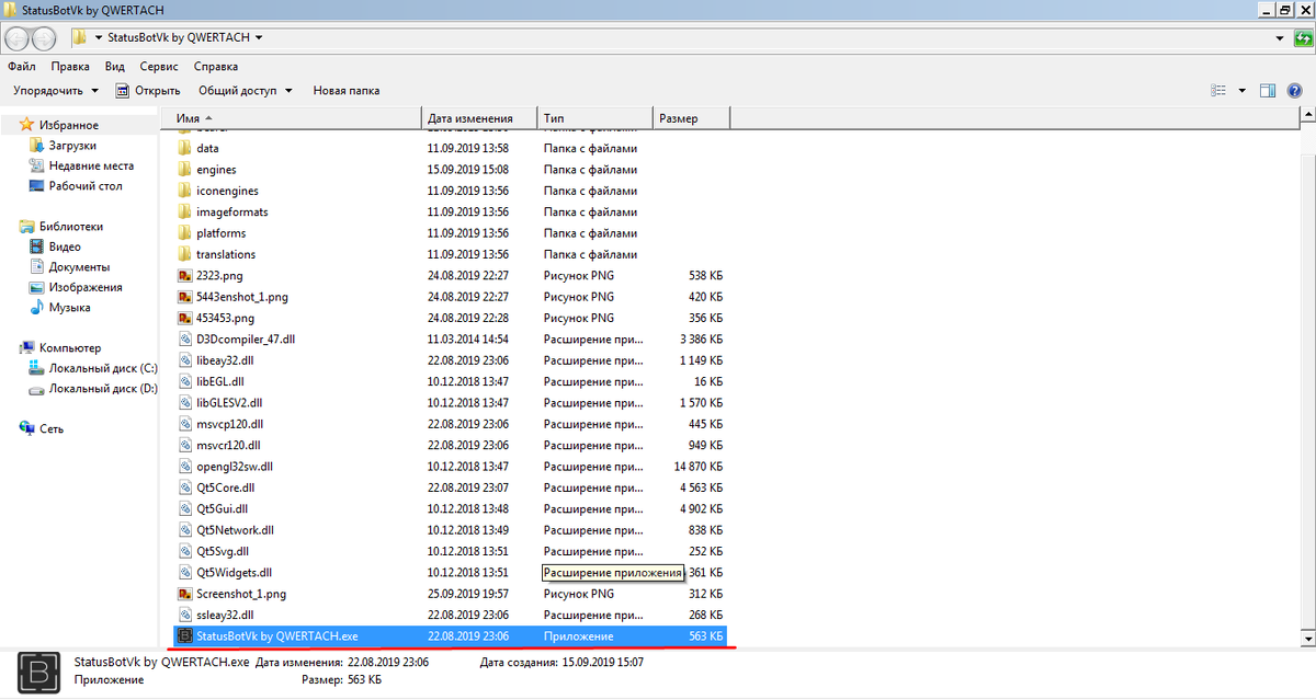 StatusBotVk by QWERTACH.exe