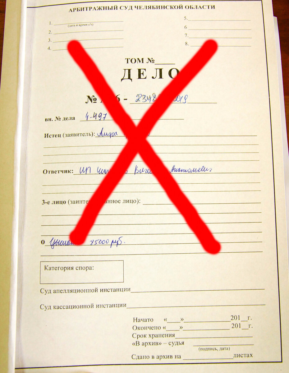 Иск