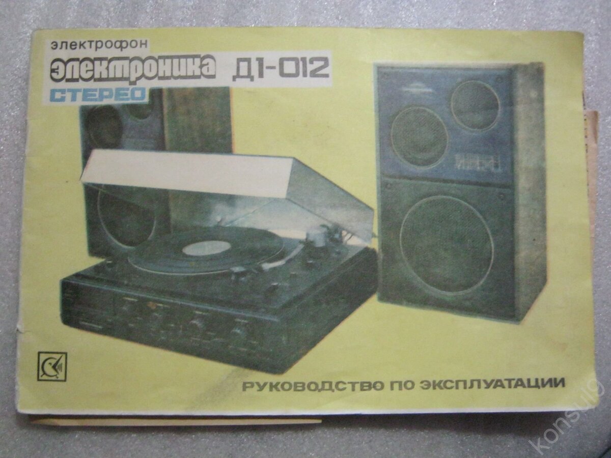 Электроника Д1-012, электрофон высшего класса с лучшим в СССР ...